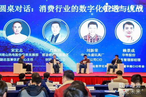 中国行业数字化转型高峰论坛圆满落幕，投资管理迎来智慧升级新机遇