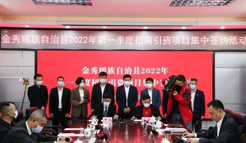 总投资18亿元，广西金秀县招商引资成果丰硕，多家木业企业落地投资管理