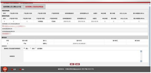 私募基金经理注意 投资业绩与亲属信息填报指南